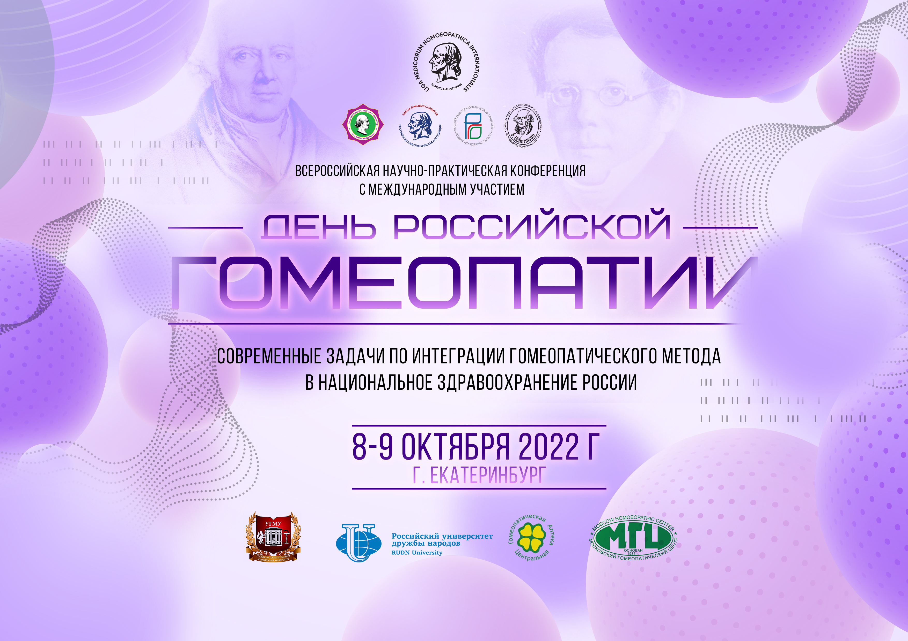Den_rossiyskoy_gomeopatii_2022_Ekaterinburg